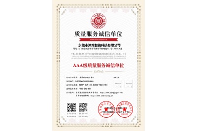 AAA級質量服務誠信單位